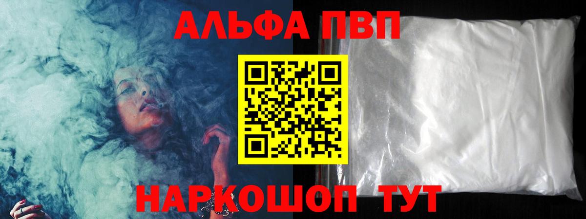 A-PVP VHQ Кудрово