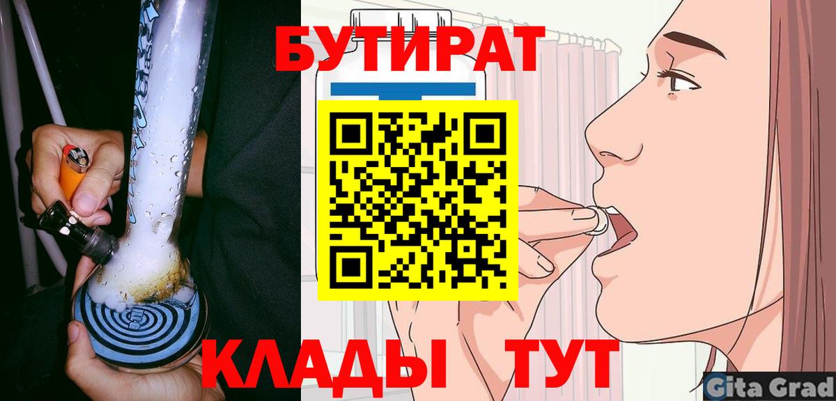 БУТИРАТ 99% Кудрово