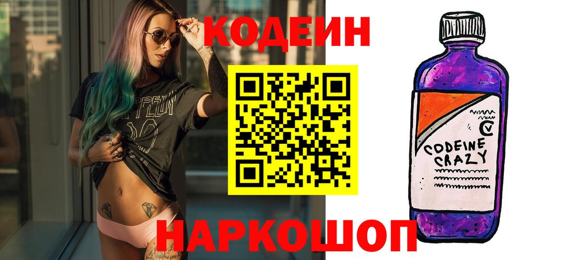 Codein Purple Drank  Вход с VPN  Кудрово 