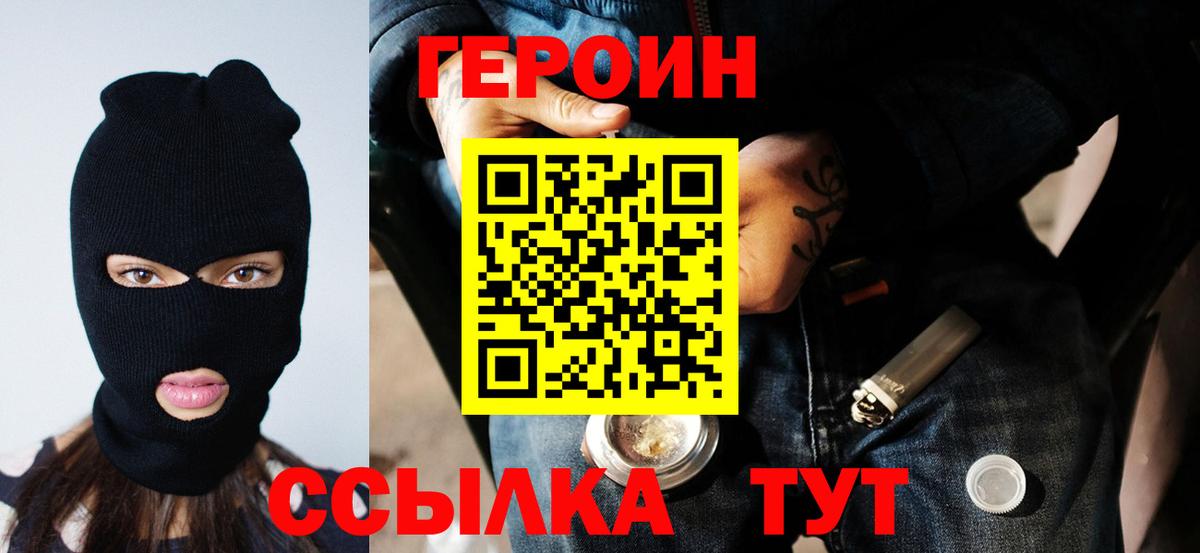 Героин афганец  Вход с VPN  Кудрово 